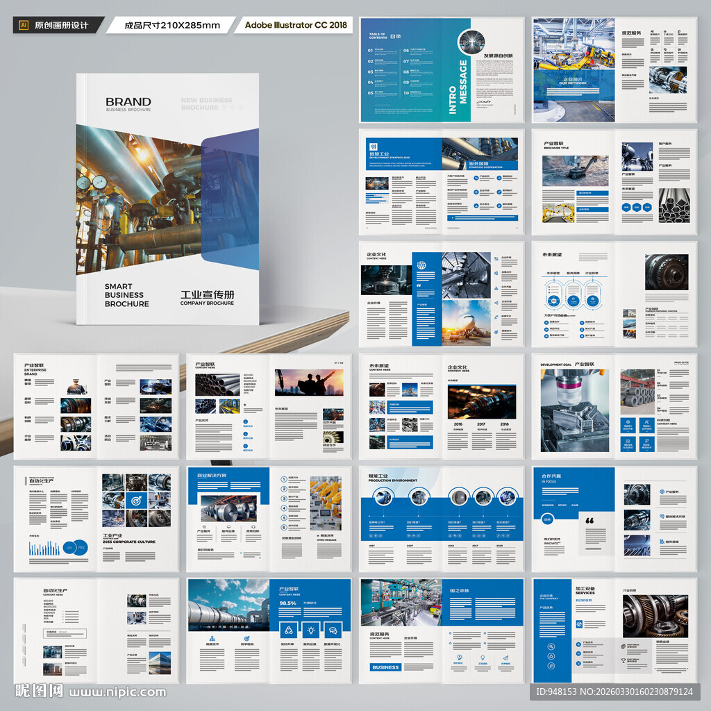 制造业宣传册