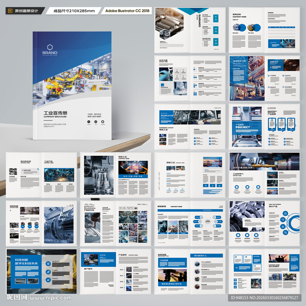 工业宣传册