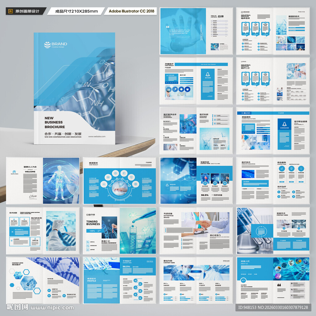 蓝色医疗画册