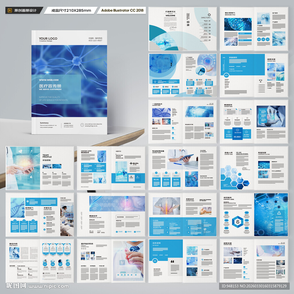 医疗画册