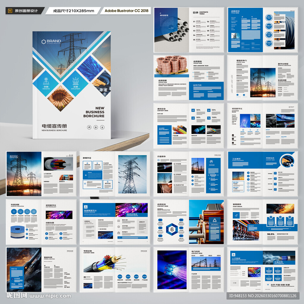 电线宣传册