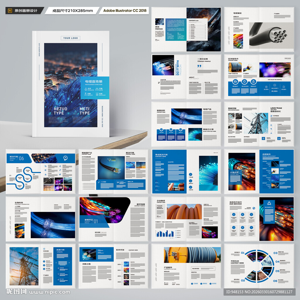电力电缆宣传册