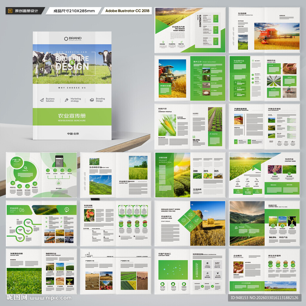 农业画册