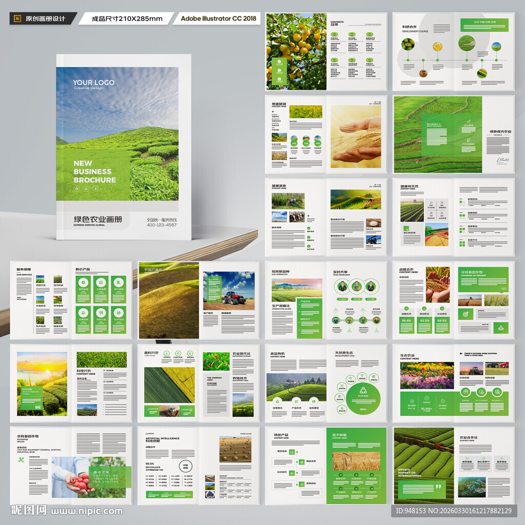 农产品画册
