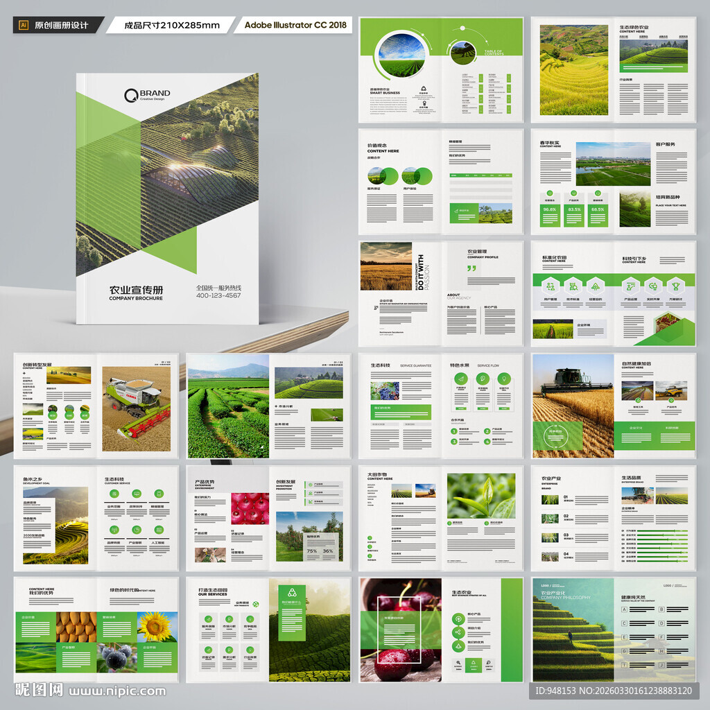 农业画册模板