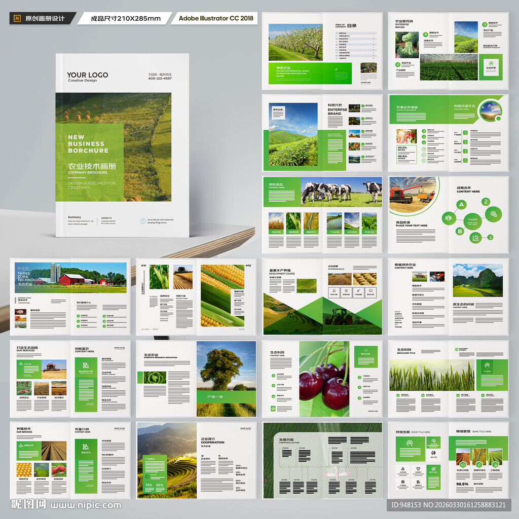 绿色农业画册