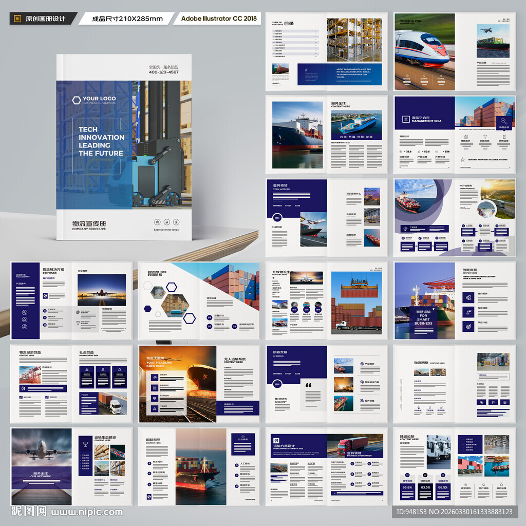 物流画册