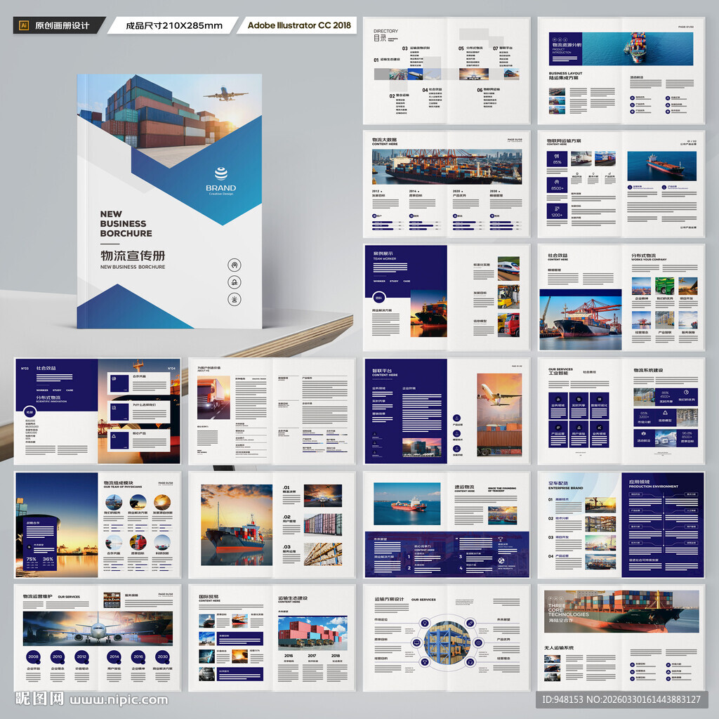物流公司画册