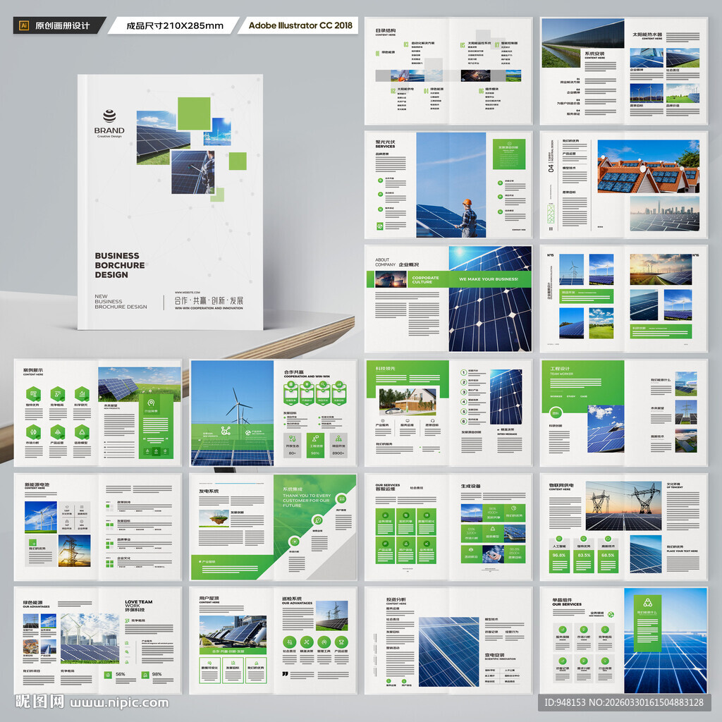 太阳能画册