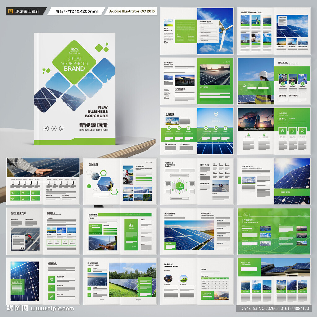 新能源画册