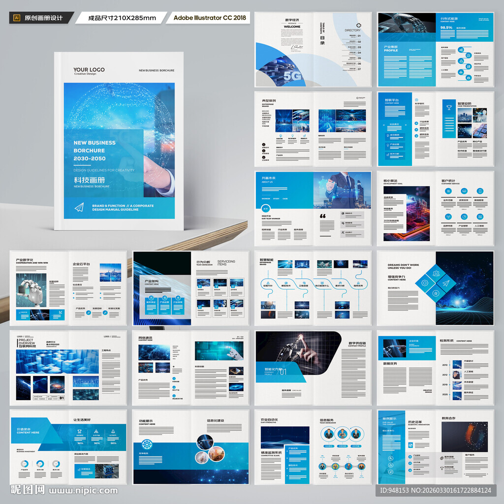 科技画册