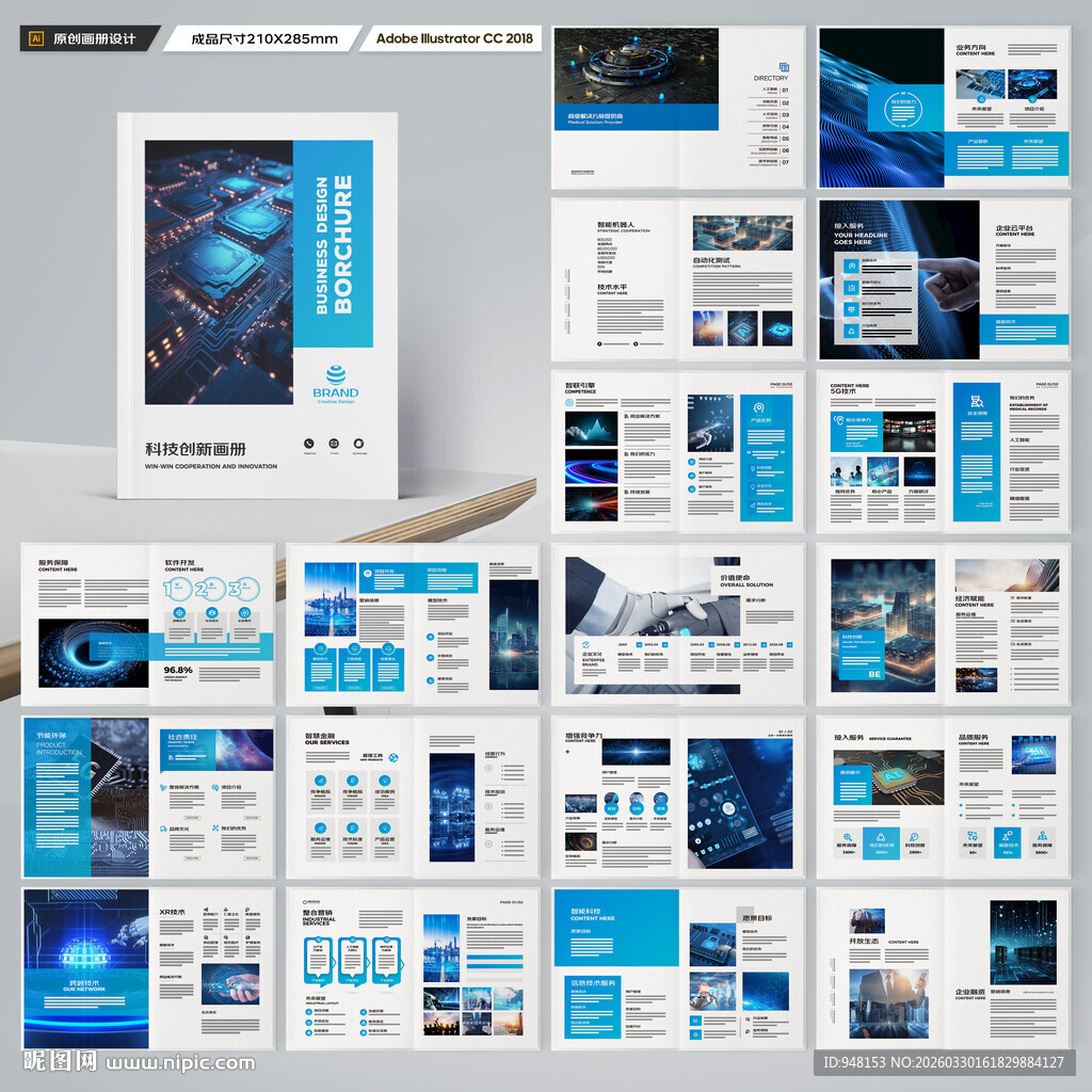 高科技画册