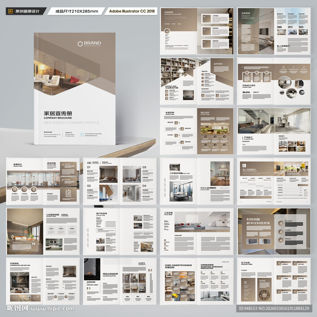 装饰公司宣传册