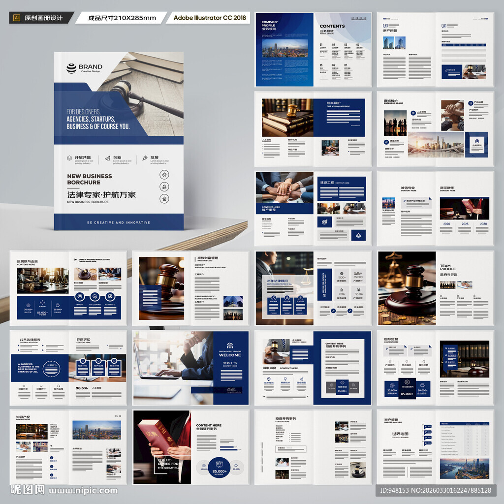 律师事务所画册模板
