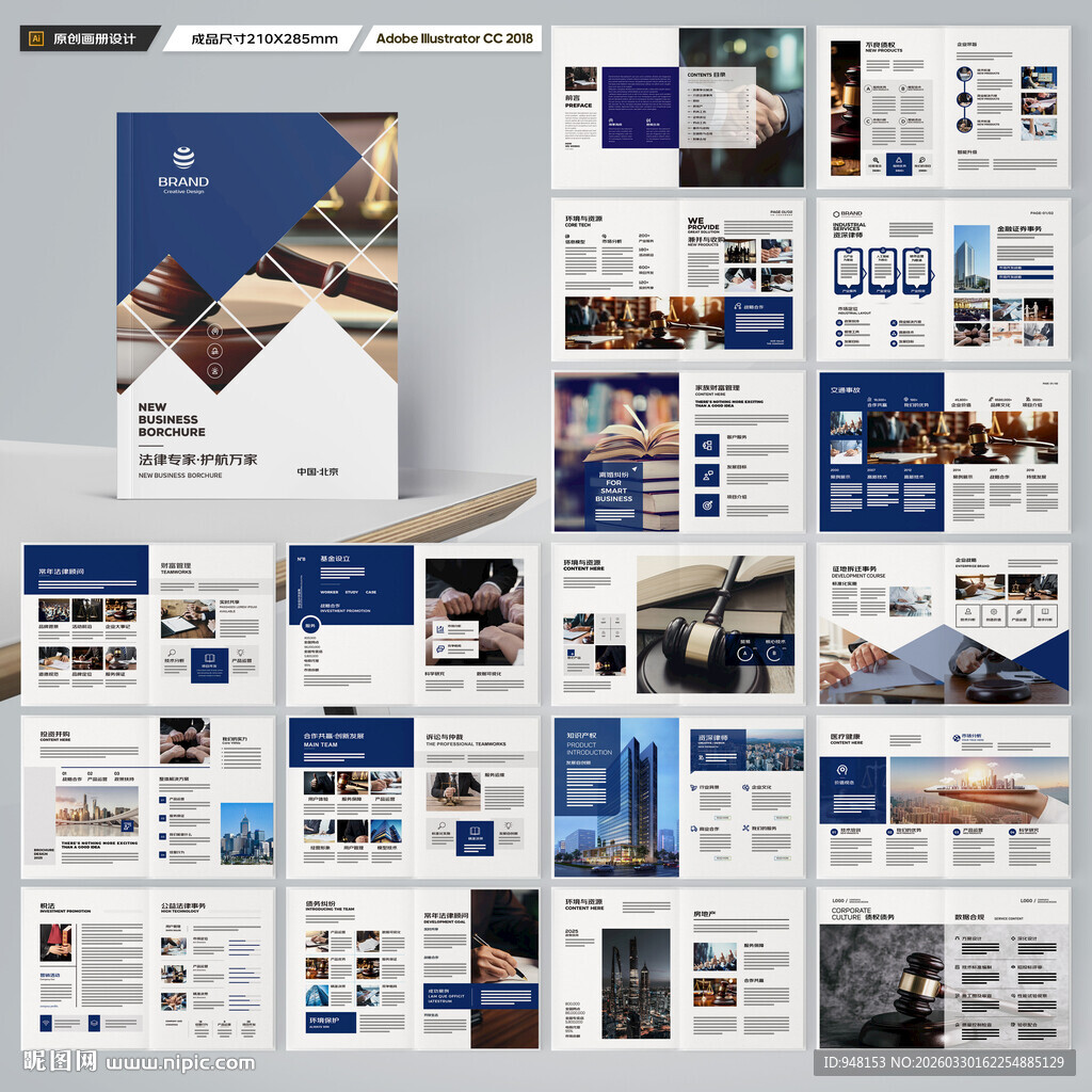 大气律师事务所画册