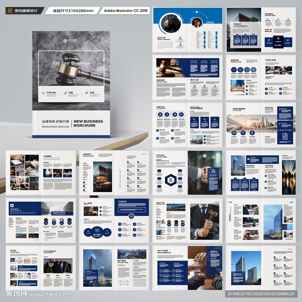 律师事务所画册
