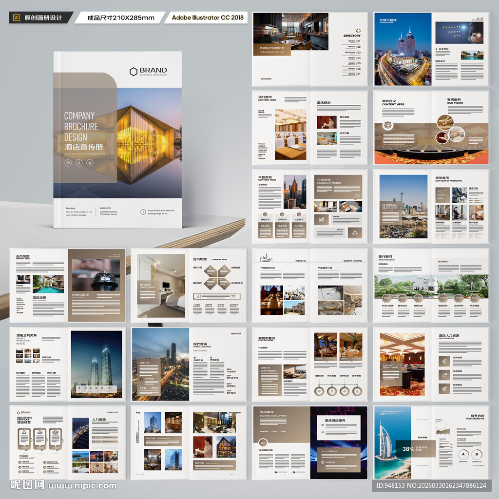 酒店画册
