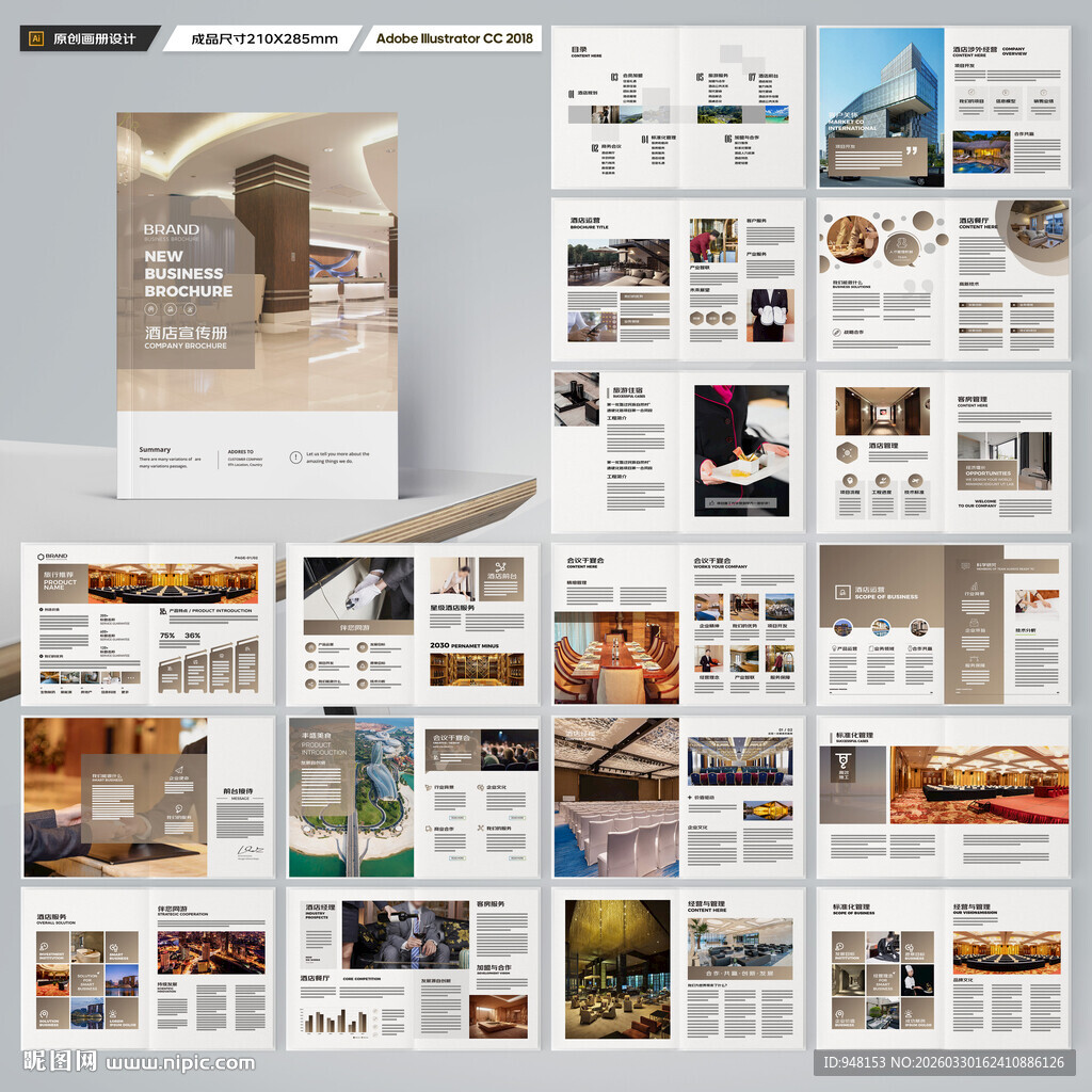 酒店招商画册