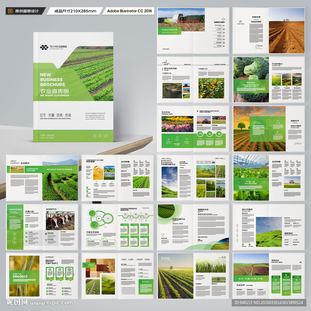 农业画册模板