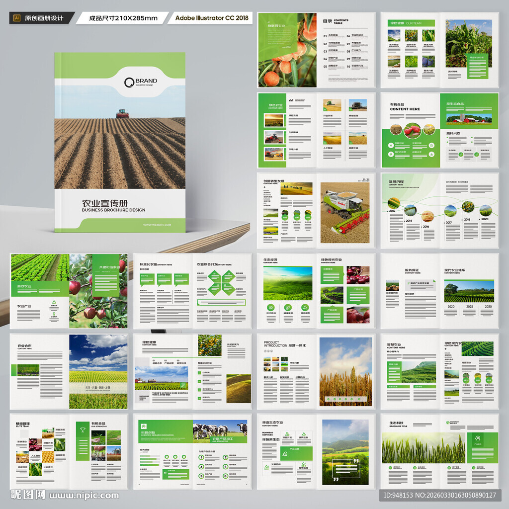 农业画册