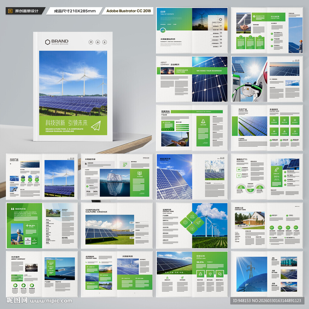 光伏宣传册
