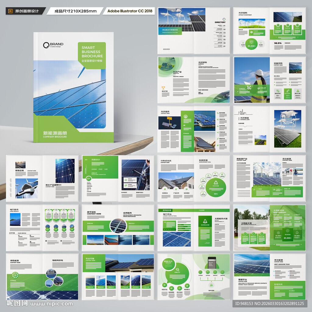 太阳能宣传册
