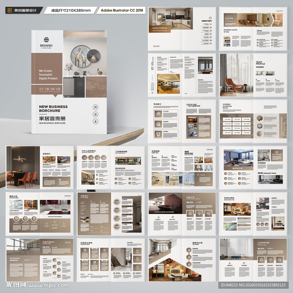 装饰公司宣传册