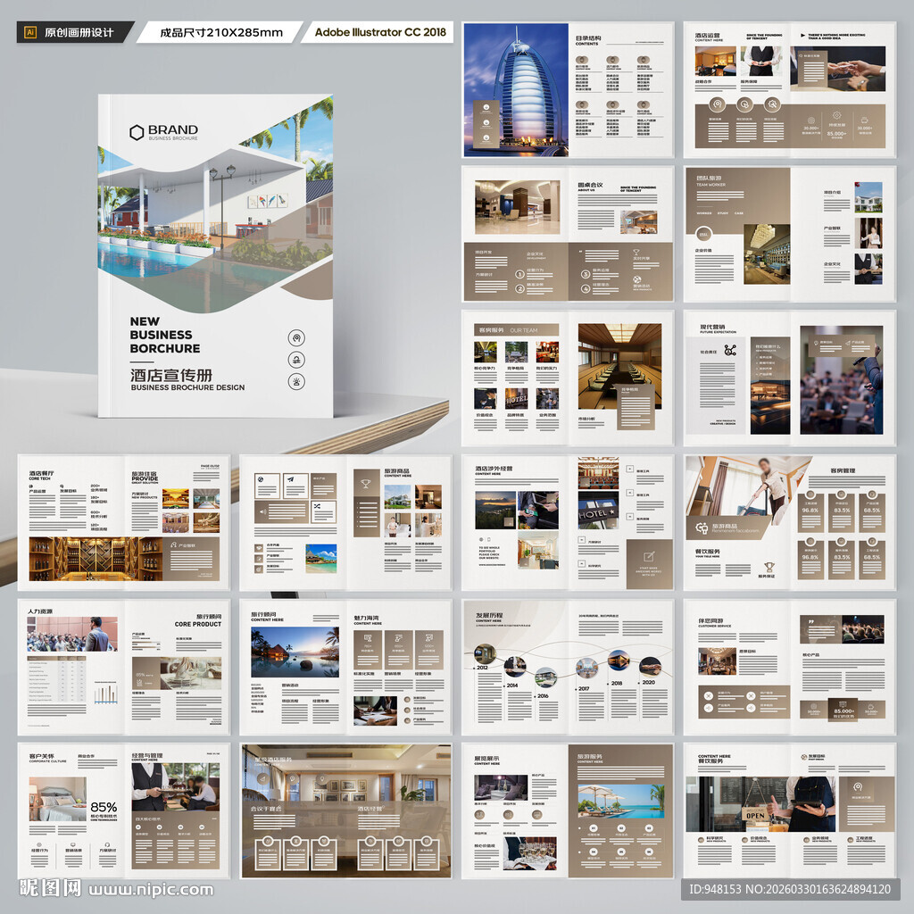 酒店招商画册