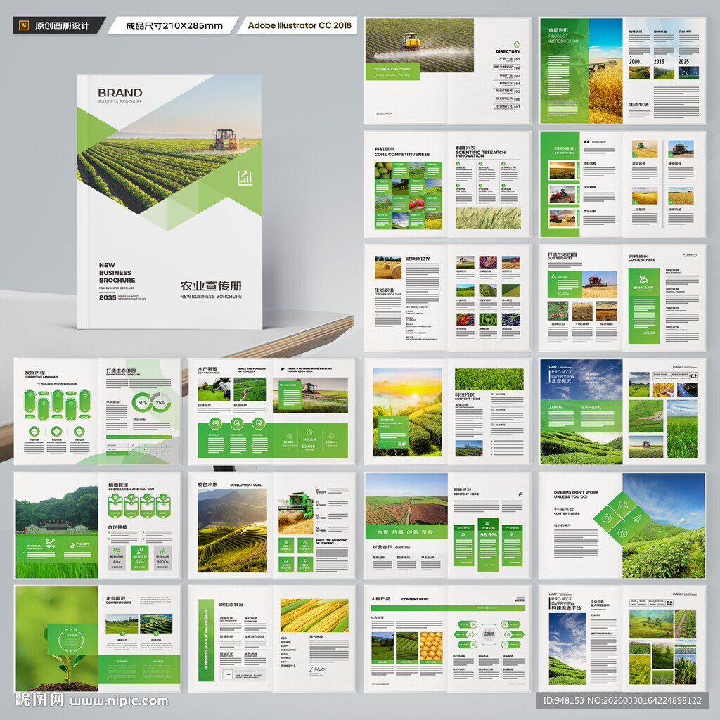 农业画册