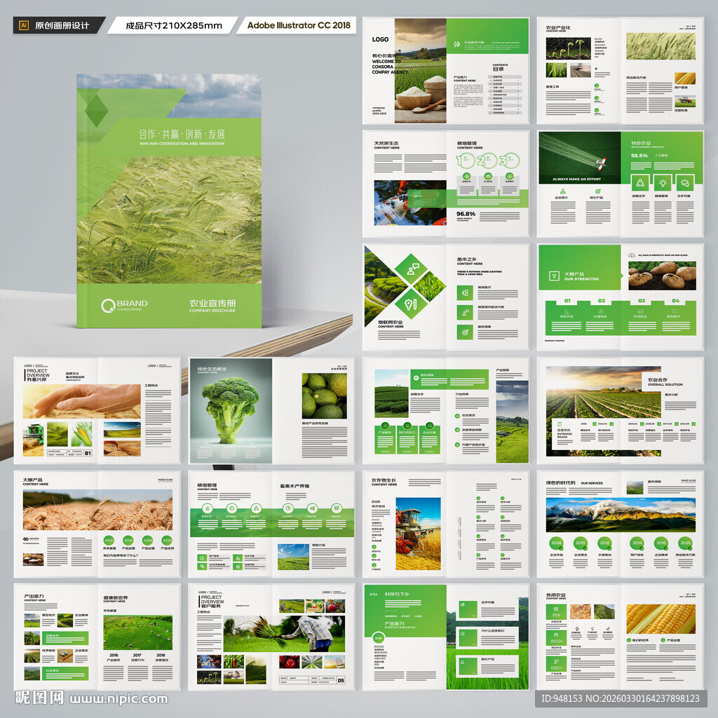 农业画册模板