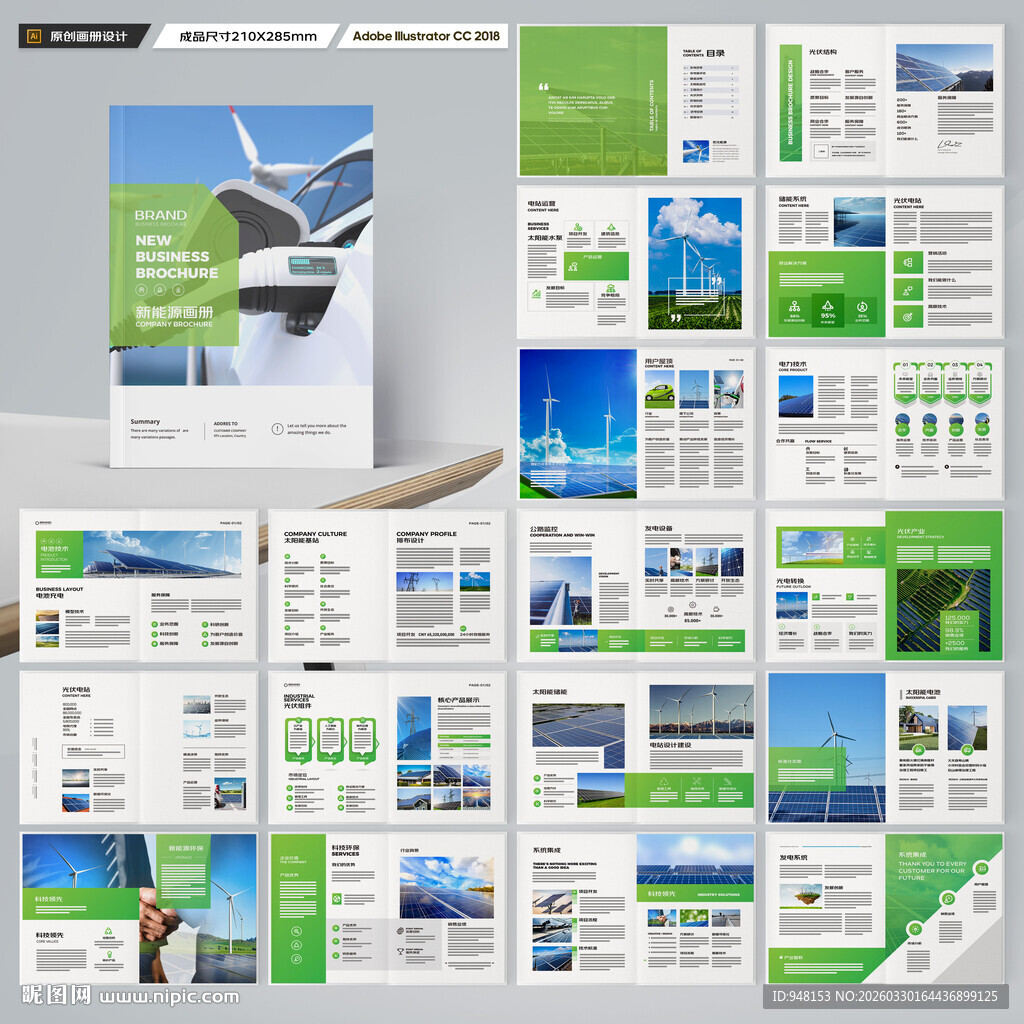 新能源画册