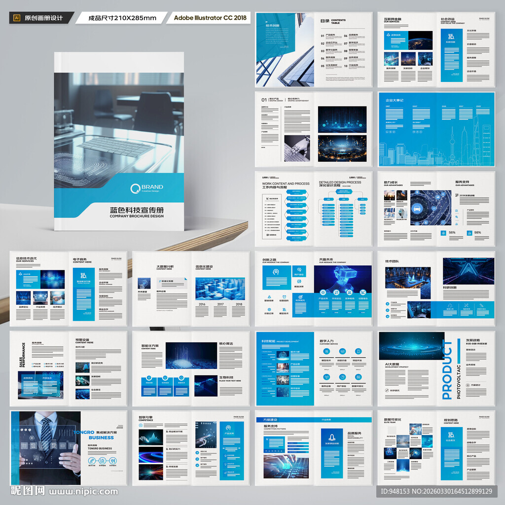 科技画册