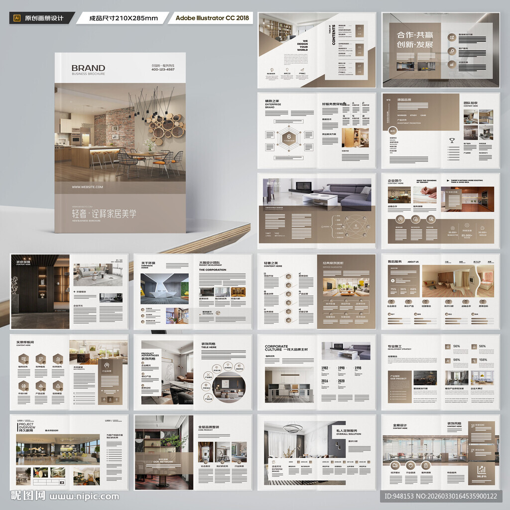 装饰公司宣传册