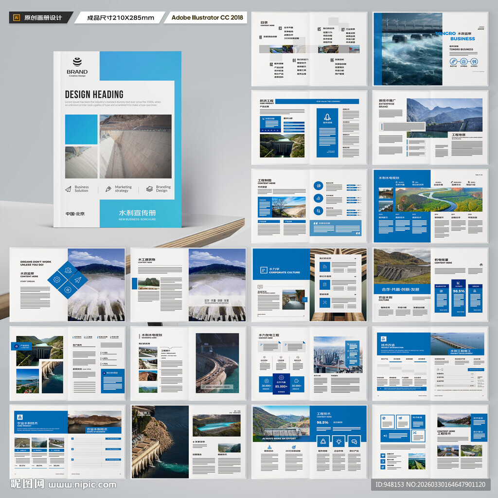 水电站画册