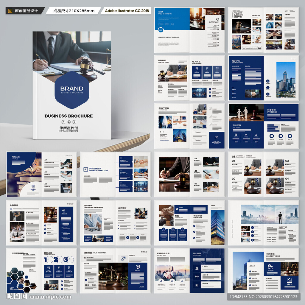 律所画册模板