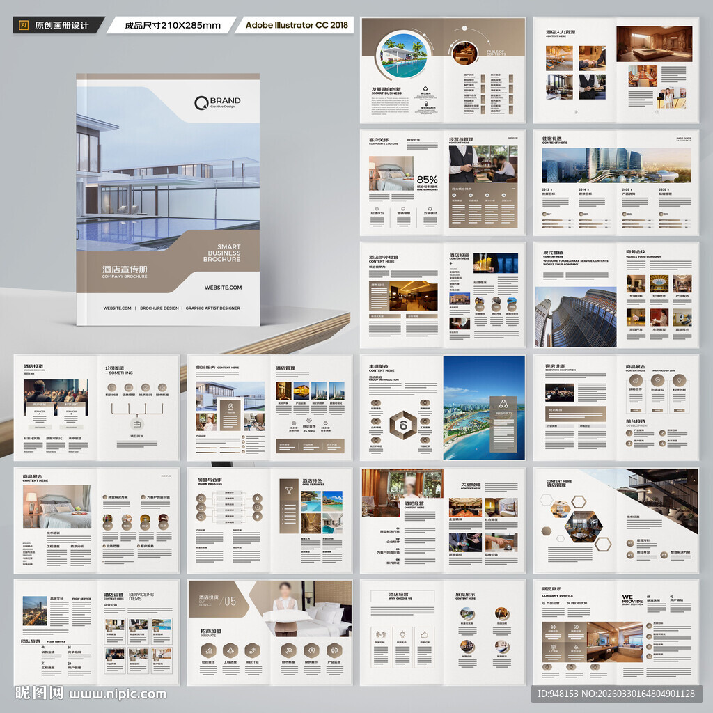 酒店招商画册