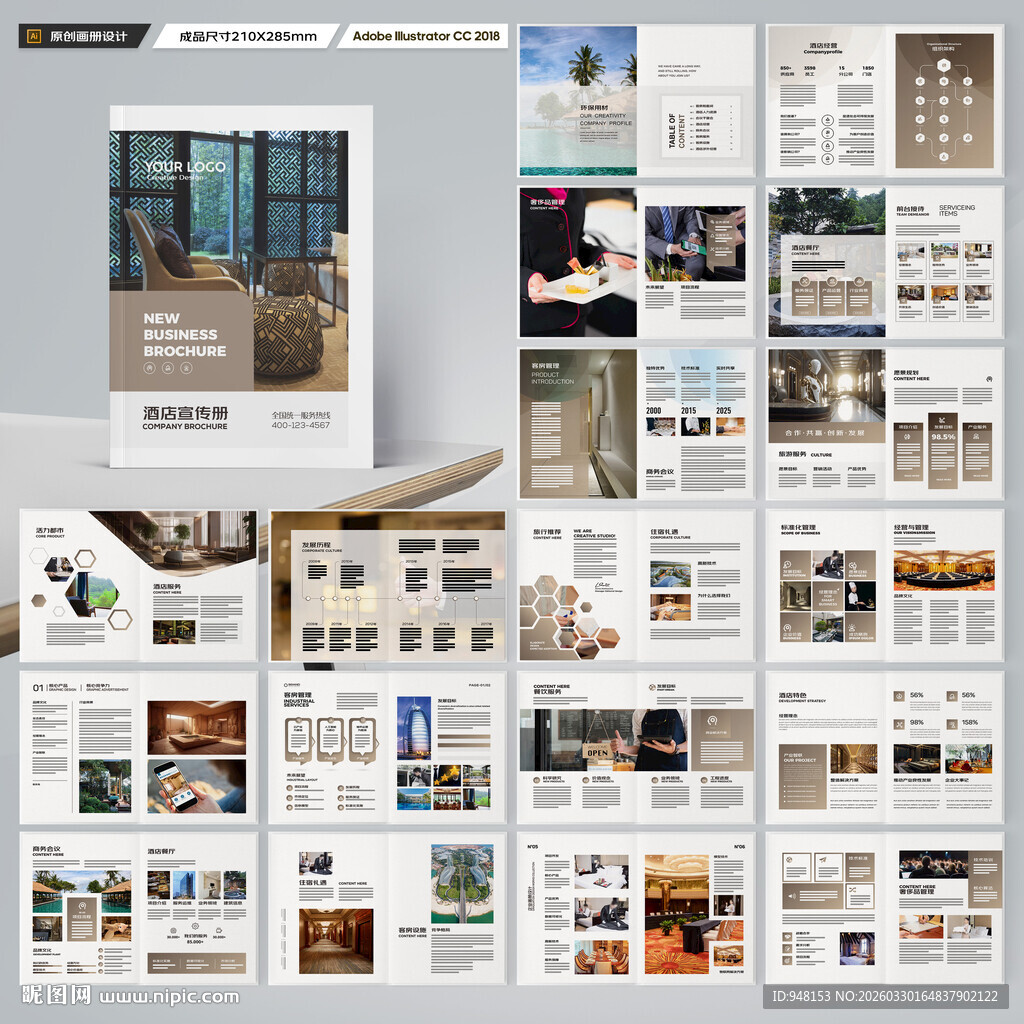 酒店宣传册