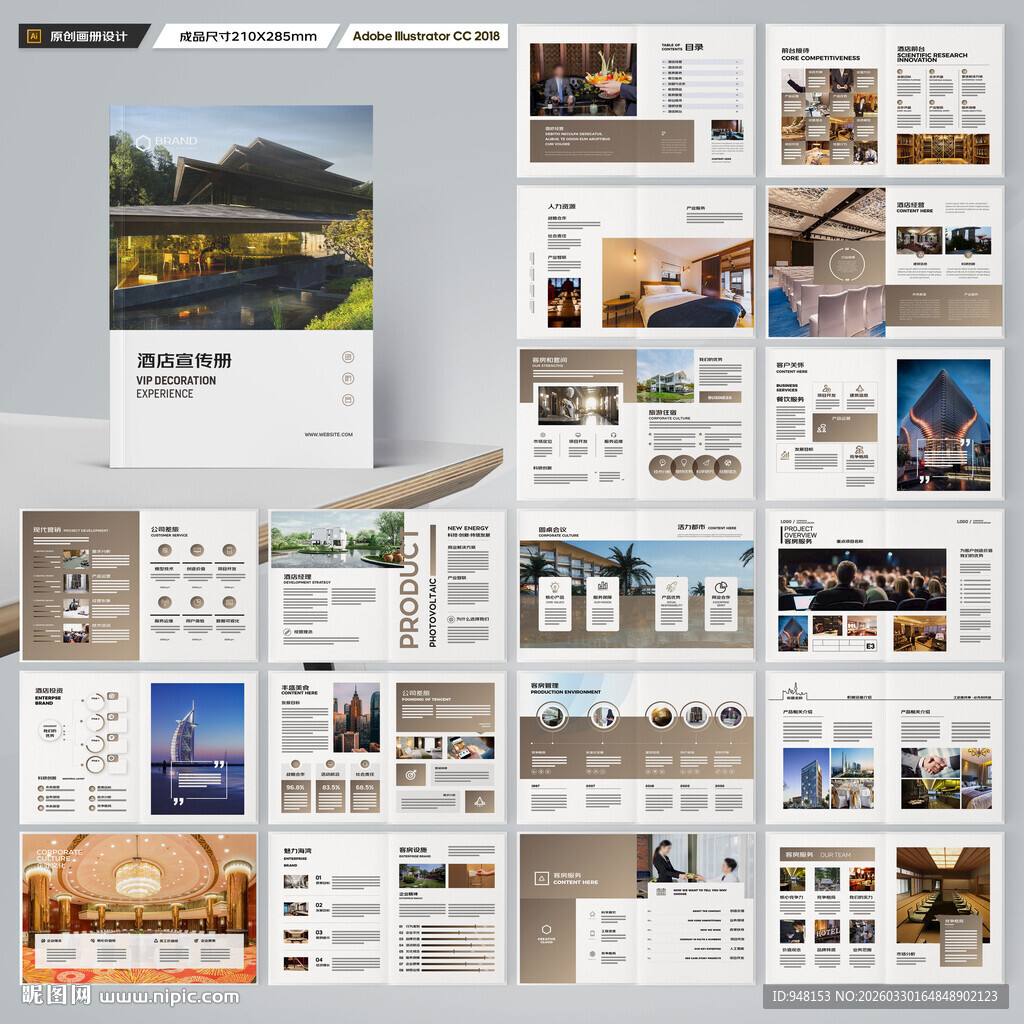 高端酒店画册