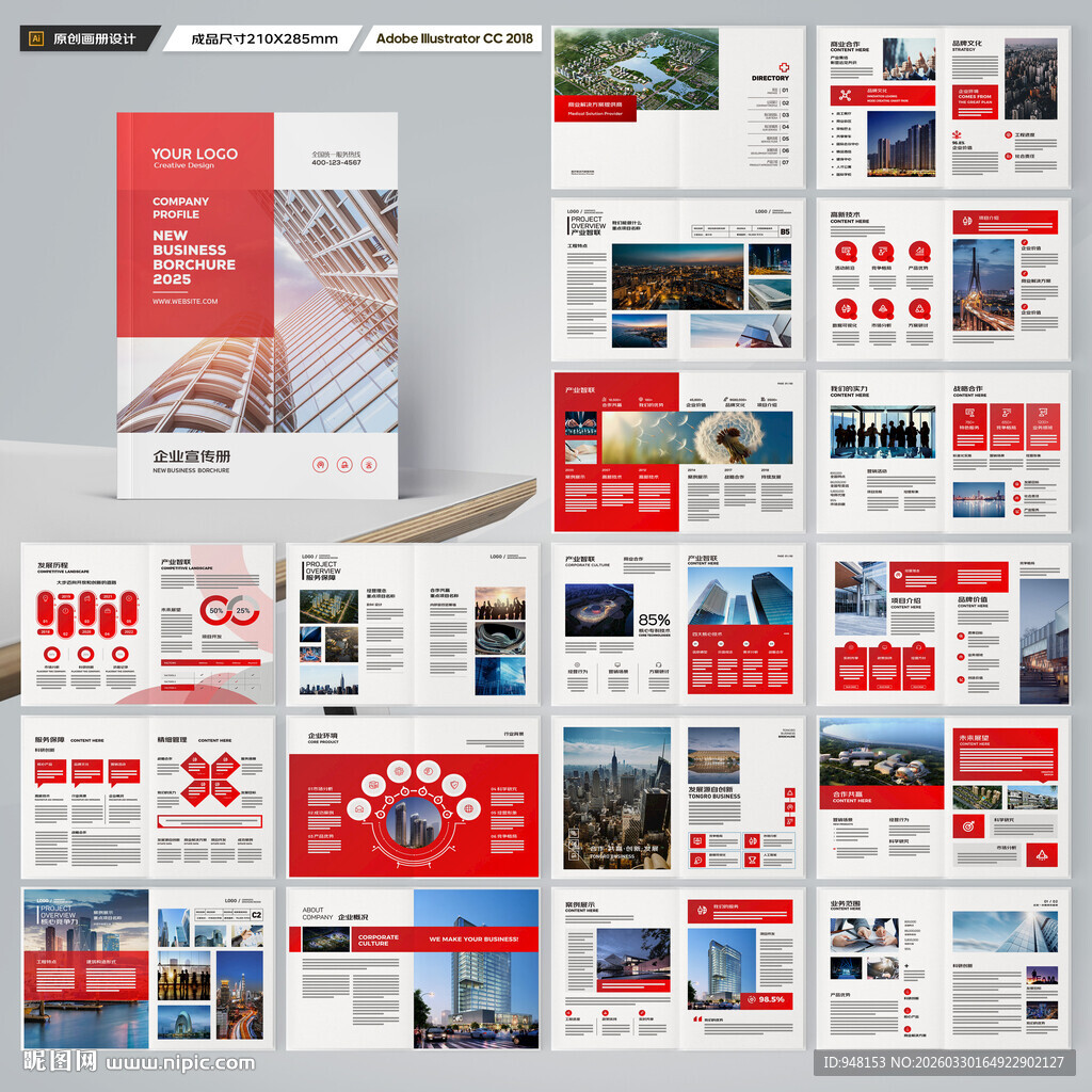 企业文化宣传册