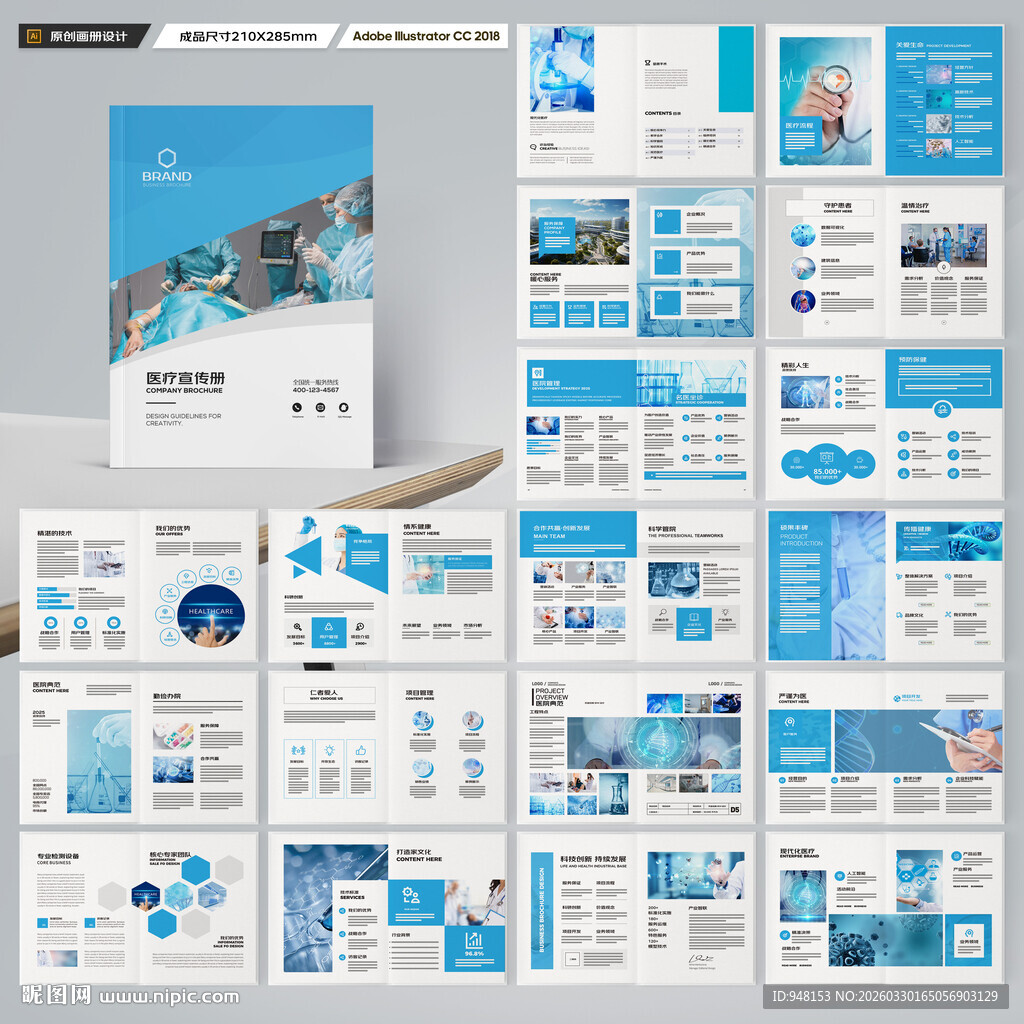医院画册