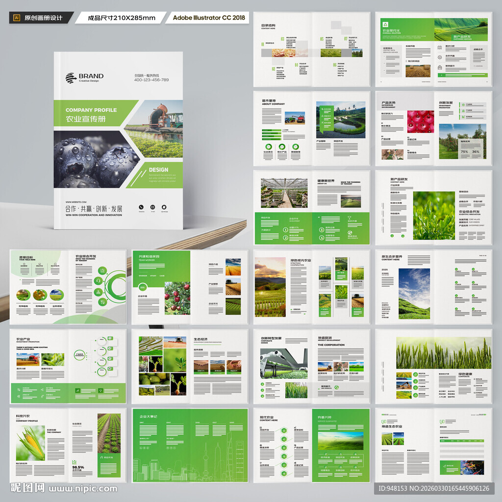 农业画册