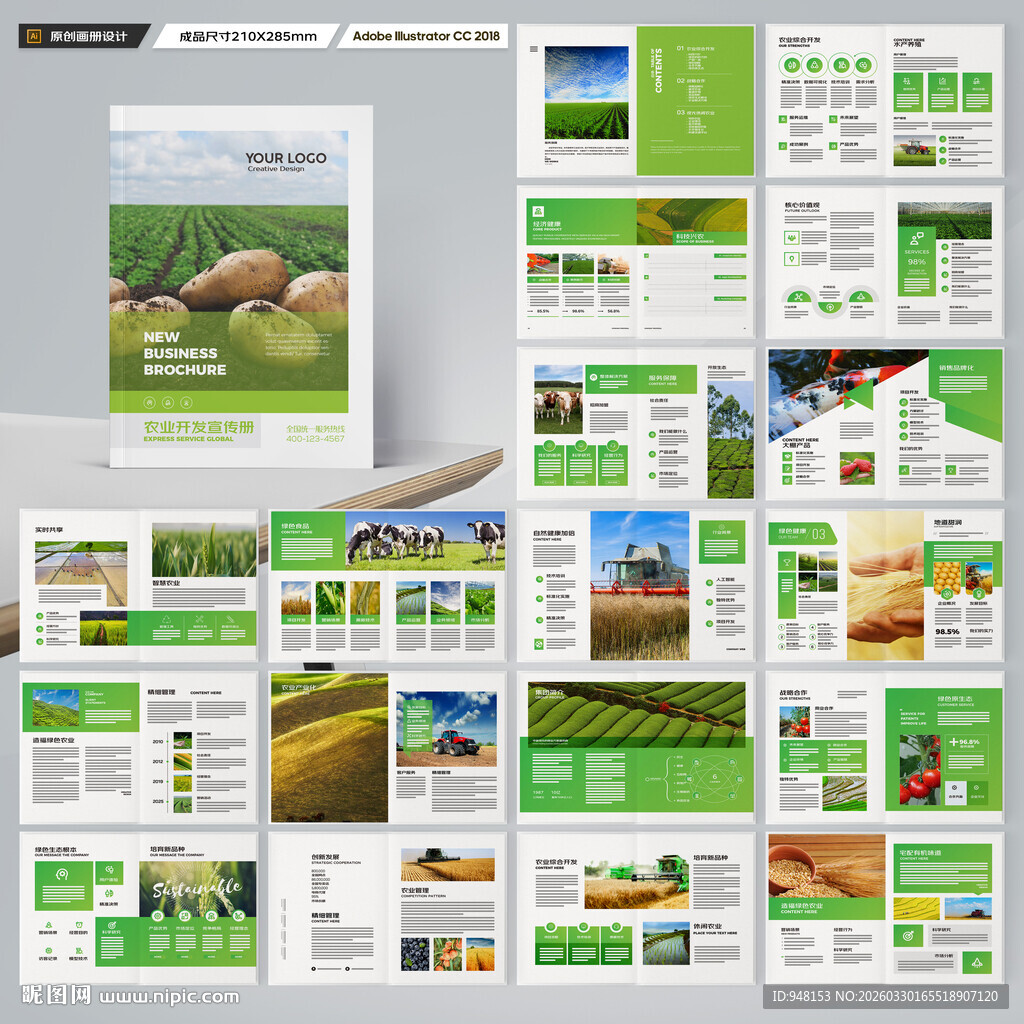 绿色农业画册