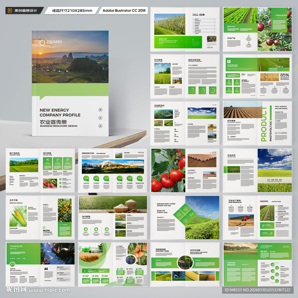 农业画册模板