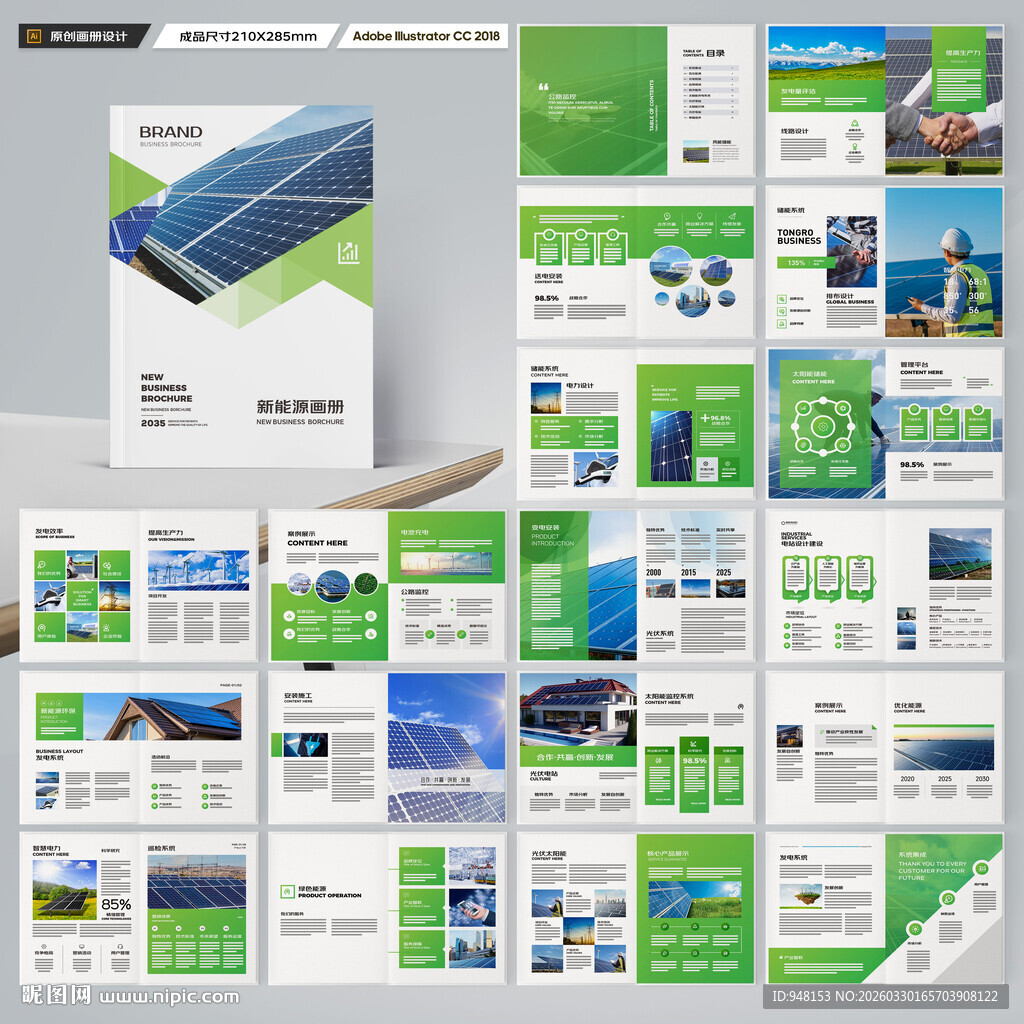 新能源画册
