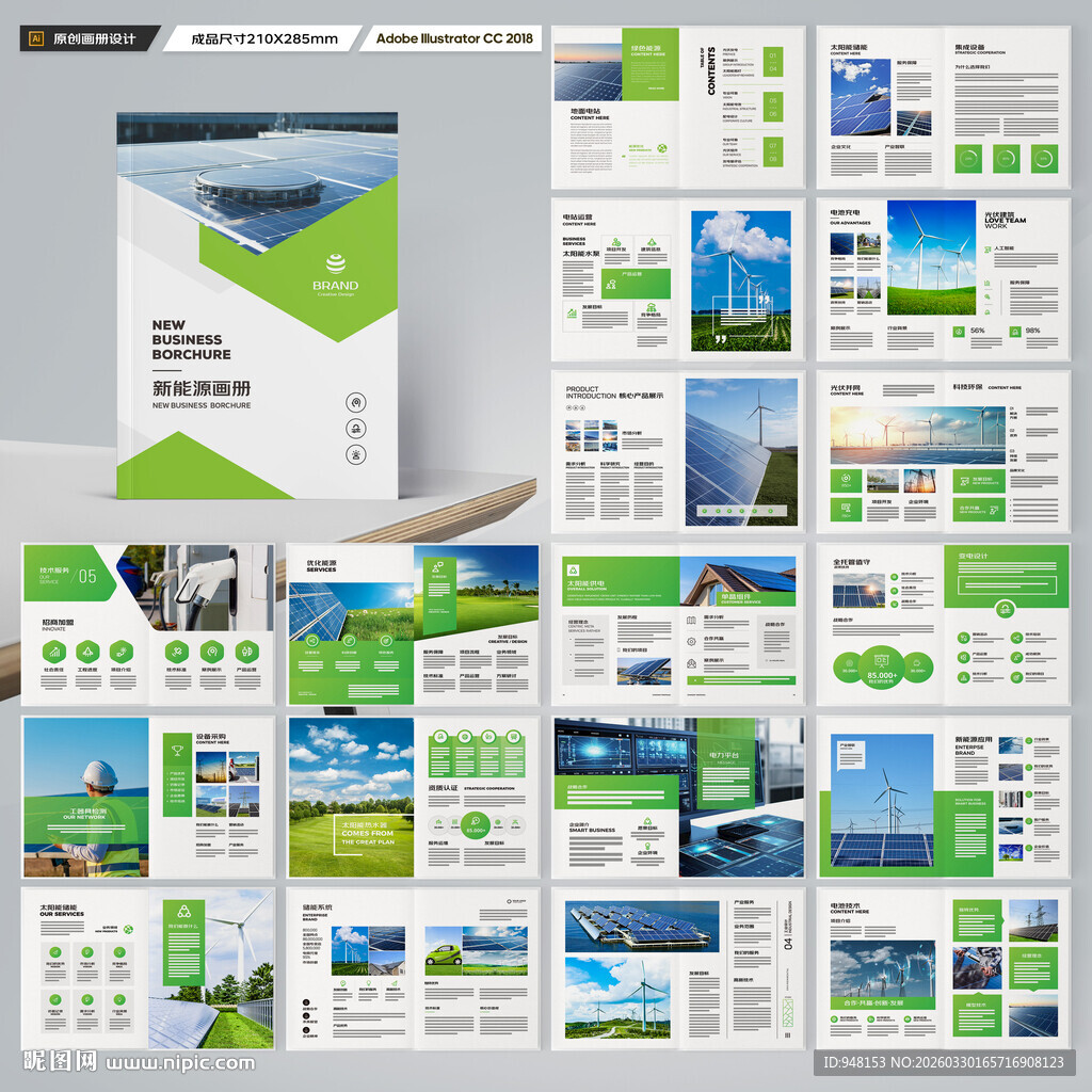 光伏宣传册