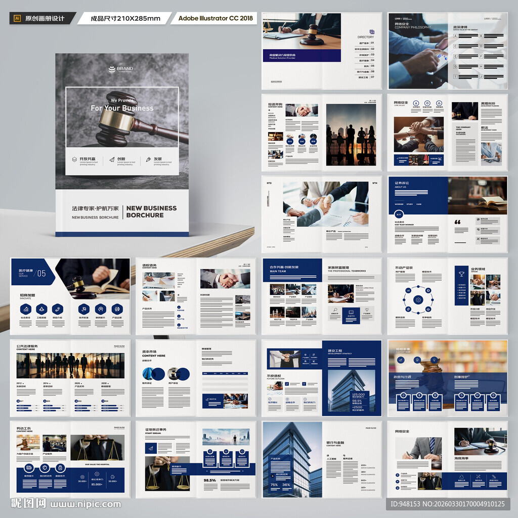 大气律师事务所画册