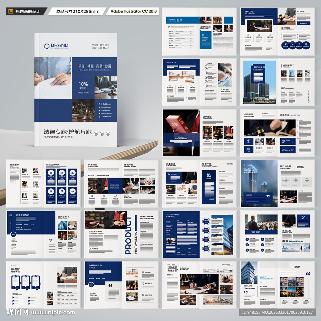 简约律师事务所画册