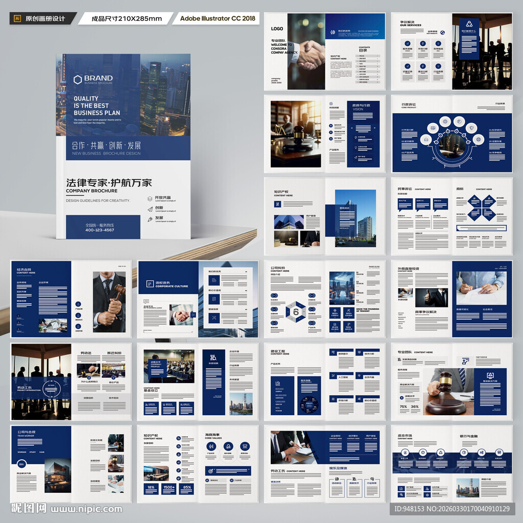 律师事务所画册设计