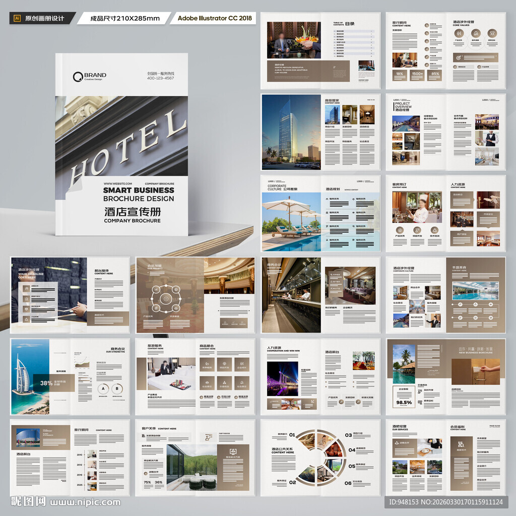 连锁酒店画册
