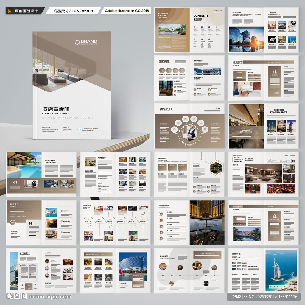 酒店管理画册